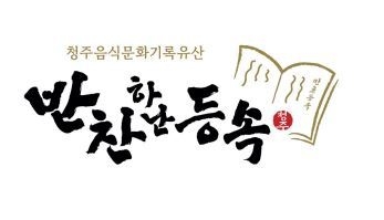 반찬등속 BI (청주시)