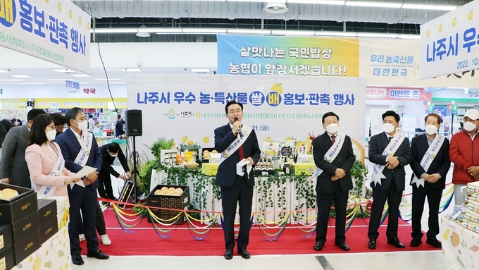 나주시 우수 농특산물 홍보 행사 (나주시)
