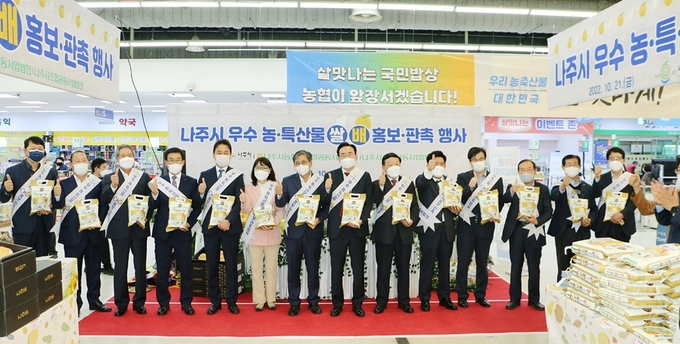 나주시 우수 농특산물 홍보 행사 (나주시)