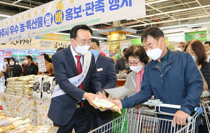 나주시 우수 농특산물 홍보 행사 (나주시)