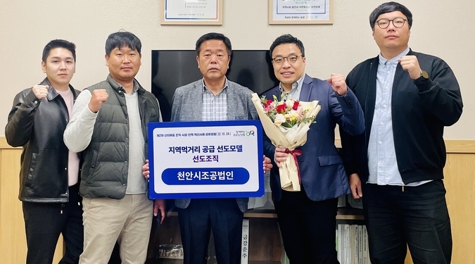 지역 먹거리 공급 선도모델 최우수 선정 (천안시)