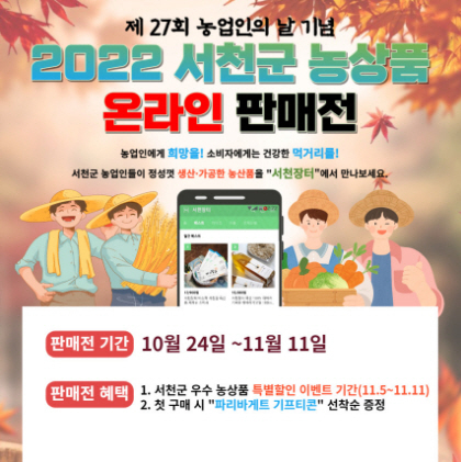 홍보물 (서천군)