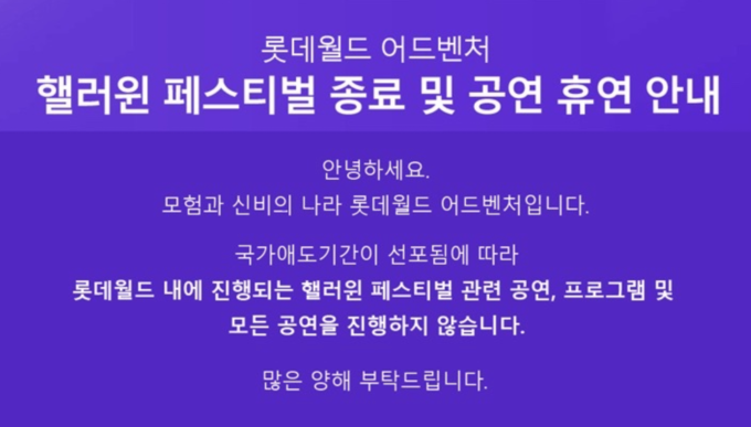 롯데 어드벤쳐 홈페이지 갈무리