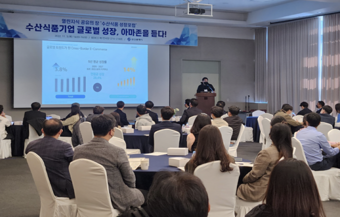 수산식품기업 성장포럼 (부산시)