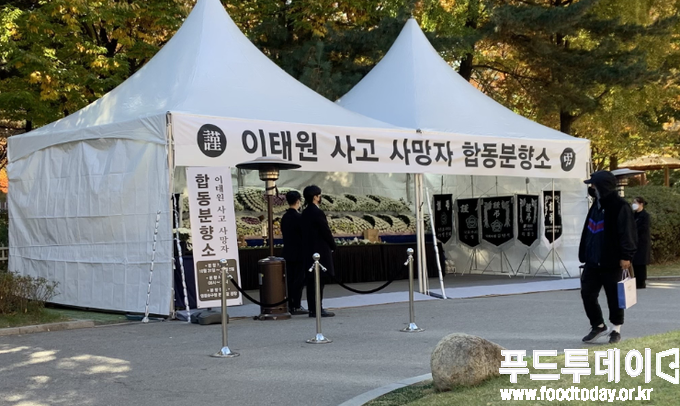 이태원 참사 희생자 합동분향소