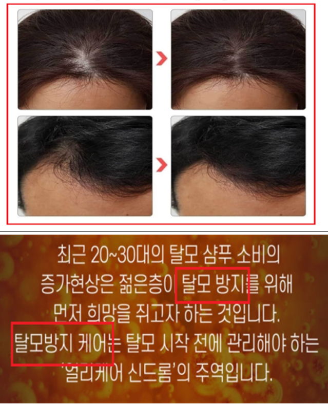 의학적 효능효과 광고(의약품으로 오인·혼동)
