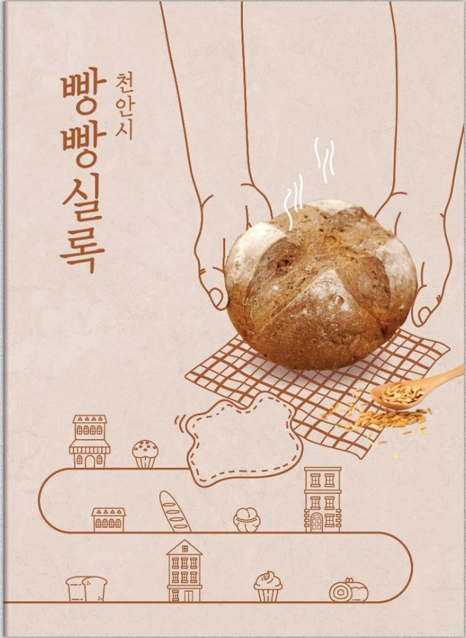 빵빵실록 (천안시)