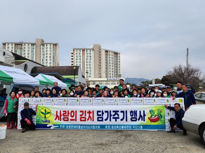 음성 꽃동네 김장 담그기 행사 (음성군)
