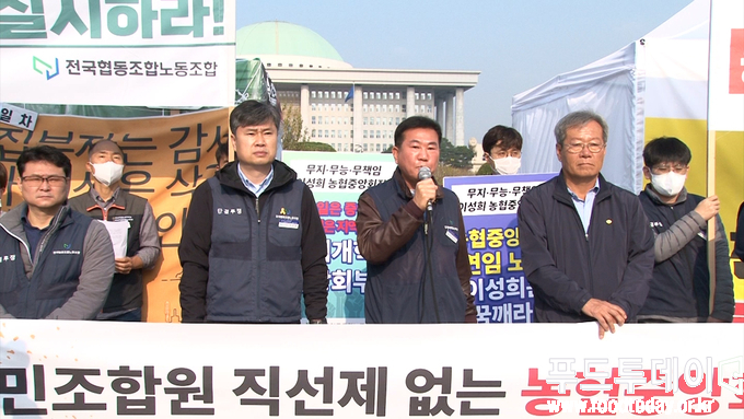 전국협동조합노동조합 기자회견
