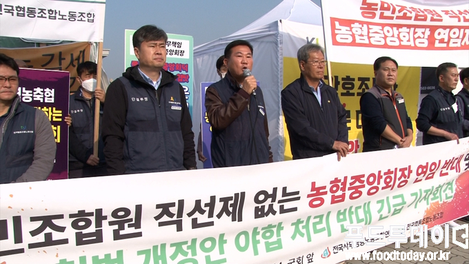 전국협동조합노동조합 기자회견
