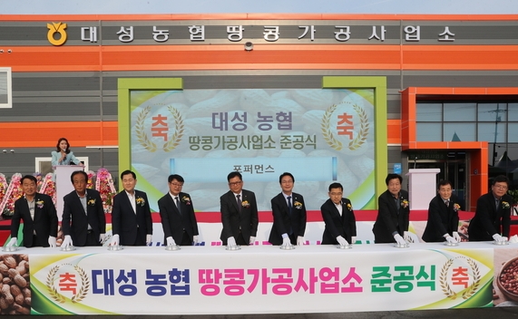 땅콩가공사업소 준공식 (고창군)