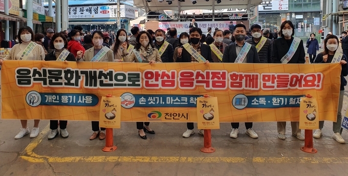 음식문화 개선 캠페인 (천안시)