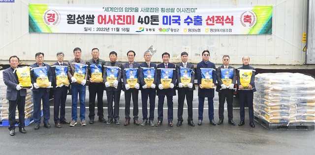 미국 수출 선적 (횡성군)