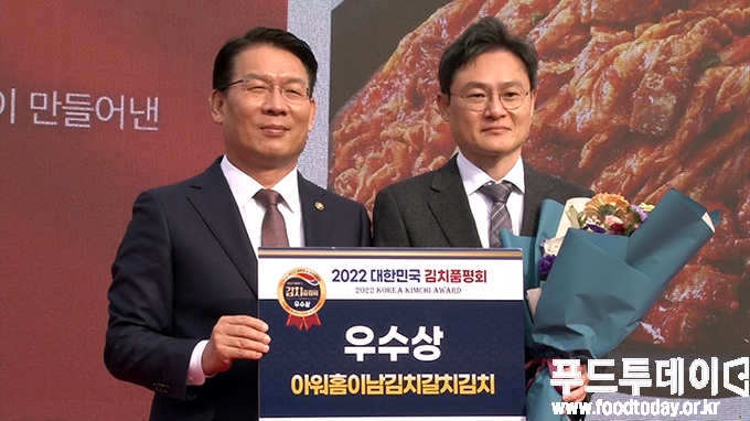 제3회 김치의 날 기념식 
