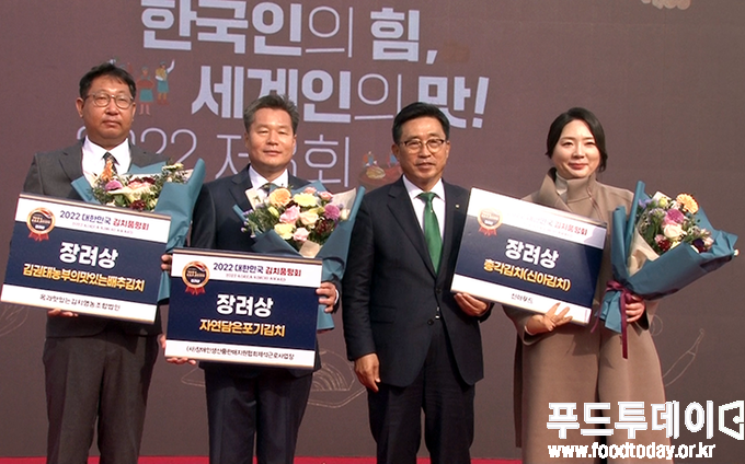 제3회 김치의 날 기념식 