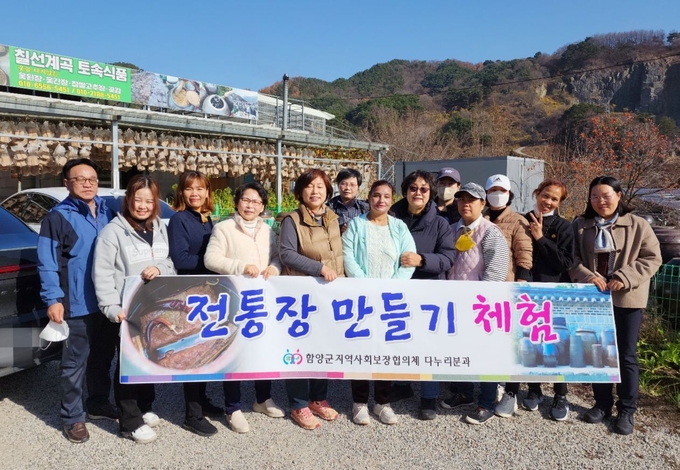 장만들기 체험 (함양군)