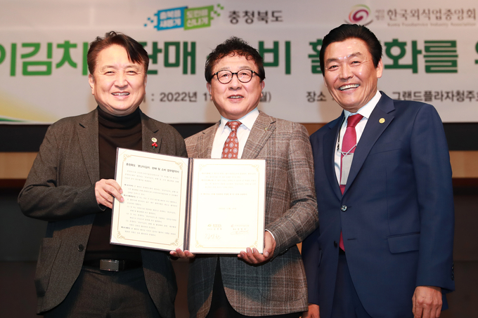 못난이 김치 판매 활성화 업무협약 (충청북도)