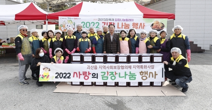 2022 김장 나눔 릴레이 (괴산군)