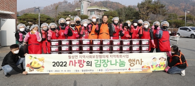 2022 김장 나눔 릴레이 (괴산군)