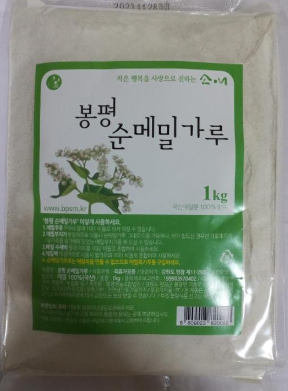 봉평영농조합 이미지