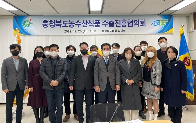 충청북도 농수산식품수출진흥협의회 (충청북도)