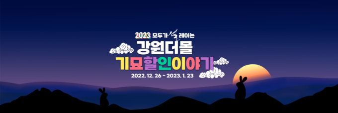 강원더몰 (강원도)