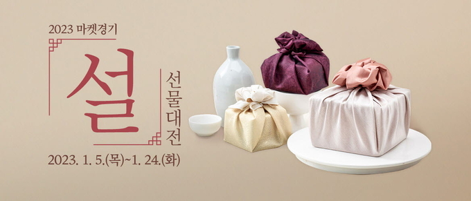 설 선물대전 홍보물 (경기도)