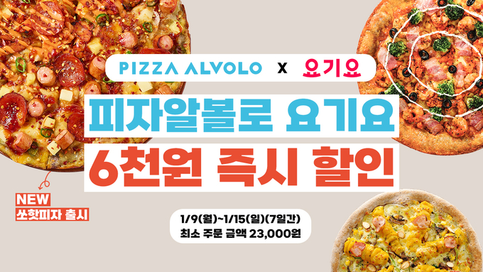 피자알볼로 이미지