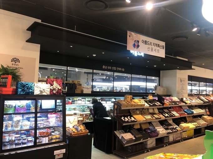 설 선물세트 판매 (충남창조경제혁신센터)