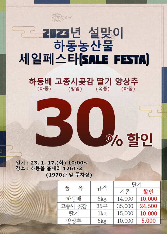 세일페스타 홍보물 (하동군)