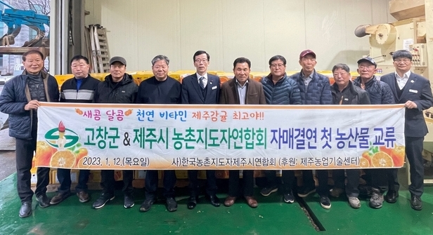 고창군, 제주시 특판행사 (고창군)