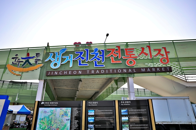 전통시장 (진천군)