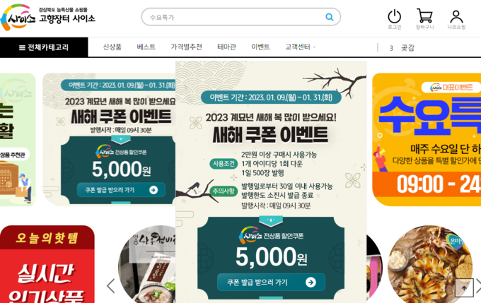 사이소몰 홈페이지