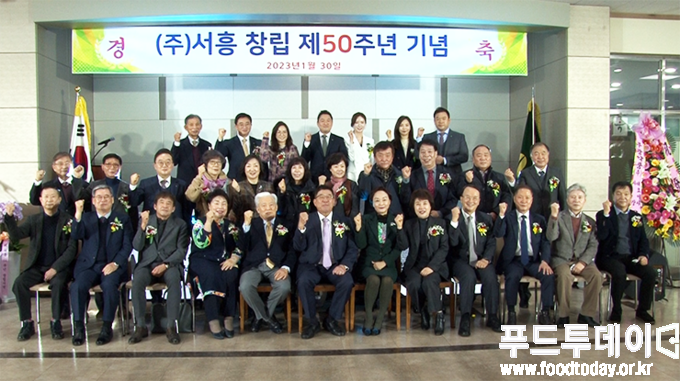 서흥 창립 50주년 기념식 