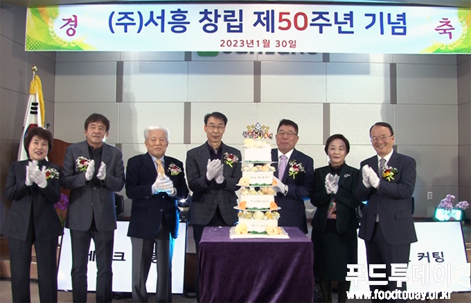 서흥 창립 50주년 기념식 