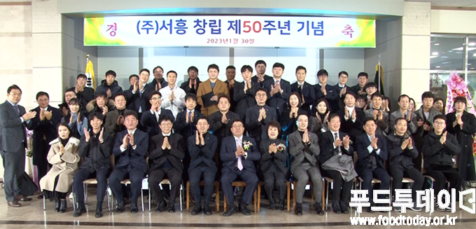 30일 종합헬스케어 전문 기업 서흥이 충북 오송공장에서 창립 50주년 기념식 개최했다. 