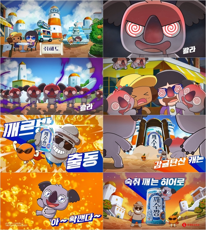 깨수깡 광고 스틸 컷 (롯데칠성음료 제공)