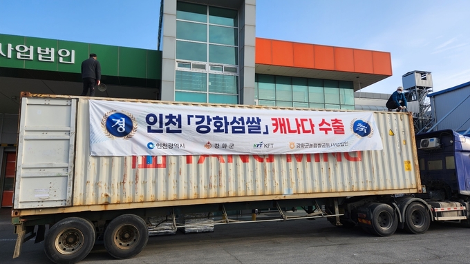 강화섬쌀 캐나다 수출 선적 (강화군)