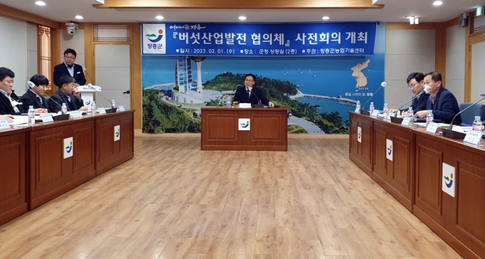 버섯산업발전협의회 (장흥군)