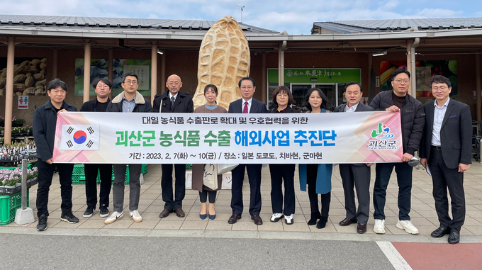 송인헌 괴산군수 농식품 수출 판로 확대 위한 방일 (괴산군)