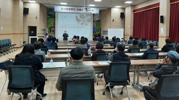로컬푸드 교육 (군산시)