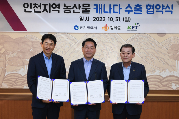 인천지역 농산물 캐나다 수출 협약식 (강화군)