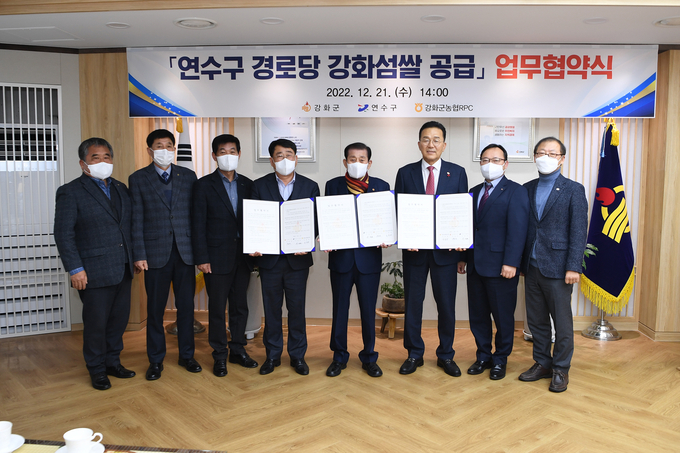 강화군-인천시 연수구 경로당 강화섬쌀 공급 (강화군)
