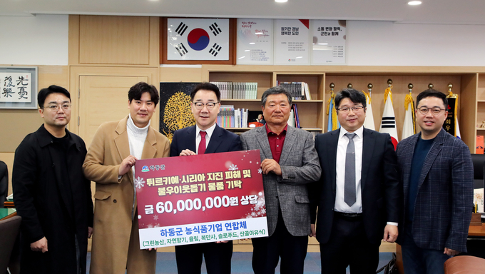 튀르키예, 시리아 지진 물품 기탁 (하동군)