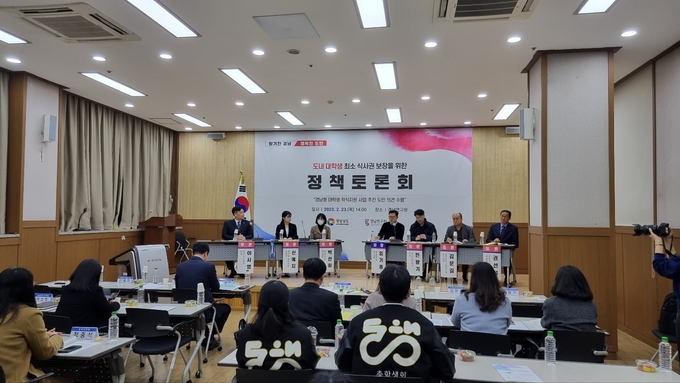 대학생 최소 식사권 보장 정책 토론회 (경상남도)
