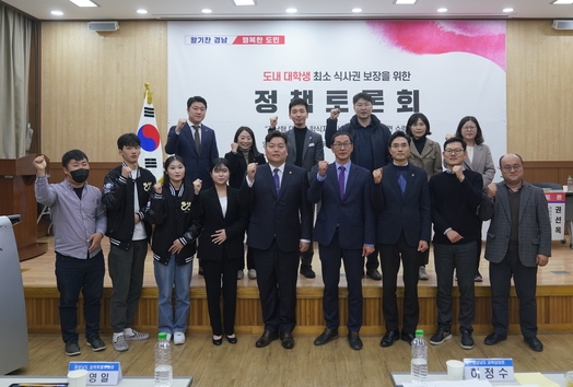 대학생 최소 식사권 보장 정책 토론회 (경상남도)