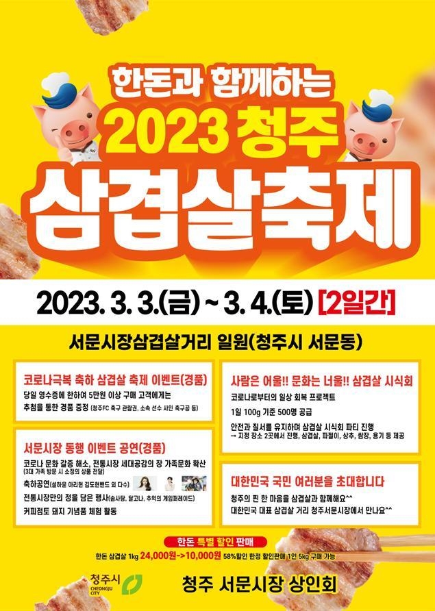 축제 홍보물 (청주시)