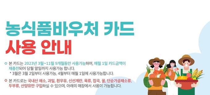 농식품 바우처 (전라남도)
