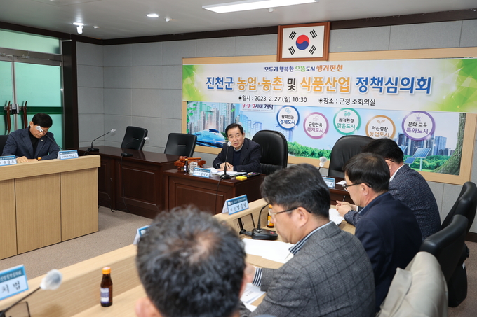 식품산업정책심의회 (진천군)