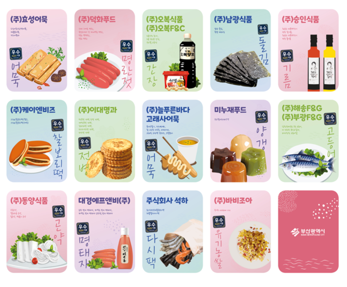 우수식품 업체 인증 (부산시)